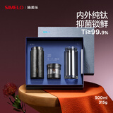 SIMELO施美乐纯钛保温杯男士高档茶水分离钛水杯玻璃杯生日礼品500ML