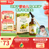 爷爷的农场牛油果油食用油110ml 宝宝热炒凉拌辅食油鳄梨油 适用婴幼儿的油