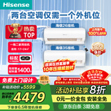 海信（Hisense）一拖二空调 包安装【咨询享优惠】全新升级大3匹2匹智控直流变频冷暖复式loft公寓 空调一拖二挂机 大2匹 一级能效带8米铜管大1匹+大1匹咨询享补贴