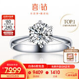 喜钻情节人礼物|铂金钻戒女六爪结婚钻石戒指求婚戒指结婚婚戒送女友 10分IJ色