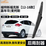 欧积后雨刷后雨刮适用于长安福特新福克斯[12-18款]嘉年华/麦柯斯