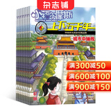 上下五千年杂志订阅 2026年3月起订 1年共12期 少儿文学期刊杂志 1-6年级 少儿历史读物  杂志铺订阅