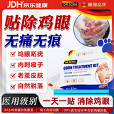 DR.SOKK鸡眼贴鸡眼膏去根肉刺药膏去无痛脱落连根拔跖疣脚底趾疣去根膏贴