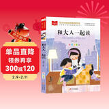 和大人一起读 彩图注音版 儿童文学 快乐读书吧一年级上推荐阅读 大语文系列 小学语文课外阅读经典丛书 万物复书一年级