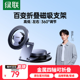 绿联车载手机支架 磁吸中控台新能源大屏汽车导航适用特斯拉/比亚迪