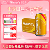 屈臣氏（Watsons）干姜风味苏打水0脂饮料调酒含汽气泡水聚会330mL*24罐装整箱