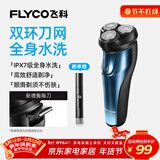 飞科电动剃须刀刮胡刀男士便携旅行智能全身水洗充电式胡须刀情人节送老公男朋友生日礼物 FS373【弹出式鬓角刀，续航45天】