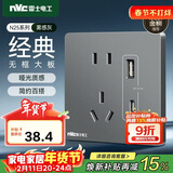 NVC雷士电工 开关插座 五孔带Type-c+usb(15W)插座面板 N25雾感灰