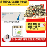 [诺和盈]司美格鲁肽注射液 2.27mg/ml*3ml 1盒装 挂号问诊取药服务减重版司美（京东冷链）多剂量规格可选官方正品