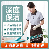 逸米世家同城家政上门保洁 深度保洁 卫生间清理 厨房油污清洁 擦玻璃 擦窗户 全屋保洁年底大扫除 家政保洁开荒保洁 深度保洁3小时单人（清油污水垢不擦外窗窗框纱窗）