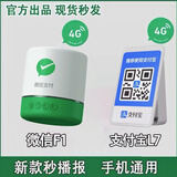 晟音微信收款官方音响f1自带网络s1手机关机免蓝牙WiFi二维码收钱语音播报器摆摊4G版提示器 支付宝L7＋微信F1【两个装】