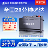 风帆（sail）蓄电池54565长城凌傲腾翼C30比亚迪F0以旧换新原厂适配上门安装