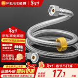 名爵（MEJUE）304不锈软管编织进水管龙头热水器冷热上水管80cm防爆高压Z-04404