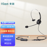 北恩（HION）FOR600 头戴式话务员耳机电话耳麦呼叫中心客服电销耳麦外呼耳机-双插头+调音量+闭音（B5.1）
