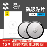 闪魔手机磁吸贴片引磁片车载手机支架磁力贴片汽车用吸盘磁片粘贴式 【月光银】*2片装+3M底座胶垫