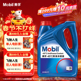 美孚（Mobil）防冻冷却液-45℃ 4L 汽车保养 标准ASTM D3306 适用轿车