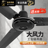 远东 电风扇吊扇56吋大吊扇大风量家用吸顶扇工业扇工厂车间学校楼顶扇 48吋1.2米三叶黑色【专享价】壁控