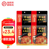 海底捞火锅底料 浓香牛油火锅底料150g*4（ 2~3人份）麻辣味火锅底料