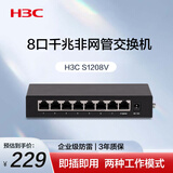 华三（H3C）8口千兆交换机 非网管企业级交换器 家用宿舍网络网线分线器分流器 S1208V