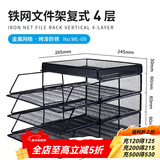 可得优（KW-triO）竖式叠加选择层数桌面铁网金属烤漆文件架子多层文件栏文件筐文件框文件盘资料架 4层文件架【含托盘】 金属烤漆