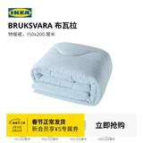 宜家（IKEA）BRUKSVARA布瓦拉空调被学生宿舍春夏被保暖被纤维被四季被 春秋被-空调被150x200cm