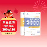 2026高考数学真题分类狂刷基础+中档2000题 2本 育甲高考 新高考数学真题全刷基础2000题库蔡李版 高一二高考模拟试题练习册高中数学专项训练高三文科理科复习资料书可搭朱昊鲲清华