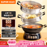 苏泊尔（SUPOR）铸铁电蒸锅 家用多功能电煮锅 电火锅 蒸煮炒菜大容量 双层蒸笼电热锅 ZN32YK13