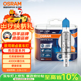 欧司朗（OSRAM）汽车灯泡大灯远光灯近光灯卤素灯亮白蓝H1 【4000K】12V 55W
