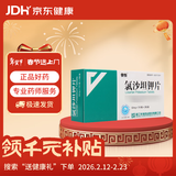 [倍怡] 氯沙坦钾片50mg*7片*2板