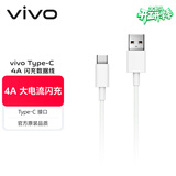 vivo官方原装Type-C超快闪充数据线-4A适用于iqooz1z1xneo3x50x50pros5s6