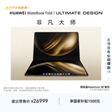 华为MateBook Fold 非凡大师 笔记本电脑 鸿蒙操作系统 超轻薄折叠电脑双层OLED显示屏 32GB 2TB锻影黑