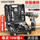 欧莱德德国充电电钻家用手电钻工具箱套装维修组合五金工具箱套装螺丝刀 锂电家用升级套装单电工具箱