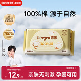 德佑婴儿全棉湿巾100%纯棉湿纸巾 婴儿专用擦手口屁屁湿巾纸80抽*1包
