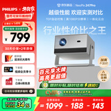 飞利浦（PHILIPS）NeoPix 247Pro投影仪家用 家庭影院电视 卧室云台手机游戏投影机（高亮升级 TOF自动对焦 1080P ）