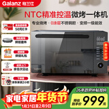 格兰仕（Galanz）微波炉烤箱一体机 变频家用25升不锈钢内胆一级能效 专业烧烤精准控温宇宙厨房系列AD(G0)