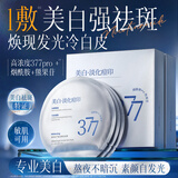 维特丝面膜美白淡斑补水保湿男女淡痘印舒缓抗皱紧致去黄气暗沉提亮肤色