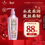 施华蔻（Schwarzkopf）氨基酸赋活修护润发乳600ML(护发素 改善毛躁 柔顺温和 持久留香)