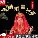 东之天地 新娘红盖头结婚半透明头纱秀禾服苏绣蒙头喜帕中式婚礼红色头巾 76*83cm【凰飞凤舞】红盖头1条
