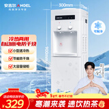 安吉尔饮水机家用制冷制热一体机上置桶装水抽水器即热式直饮水烧水一体茶吧机烧水壶Y1351LKD-C礼物