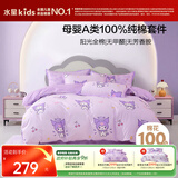 水星儿童A类三件套纯棉被套床单枕套单人学生宿舍抗菌套件150*210cm