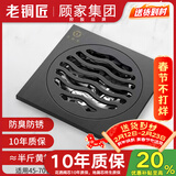老铜匠顾家集团全铜地漏淋浴卫生间阳台厨房防臭防反味厨卫干湿区0HQH