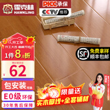 霍克林 强化复合地板家用 E0级ENF级包安装可选防水耐磨地暖复合木地板 G205（E0 12MM）