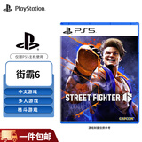 PlayStation  ps5游戏光盘 全新盒装 海外版 索尼PS5游戏软件 街霸6（中文）