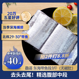 鱻谣北纬29-30°东海带鱼段3斤 精选中段 去头去尾 刀鱼 生鲜 鱼类
