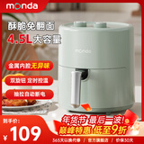 蒙达空气炸锅机家用大容量自动一体炸机无油多功能烤箱智能电炸锅烤箱AF19电炸锅 清新绿 4.5L