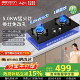 帅康（Sacon）【新品上市】燃气灶双灶家用 5.0KW火力值灶具不锈钢面板嵌入式台式灶台JZT-3G803 【液化气热卖款】5.0kw钢化玻璃面板803