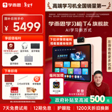 学而思学习机T4 小思AI老师1对1三种智能学习场景纸屏互动学习平板全学段 13.2英寸 8+256GB 