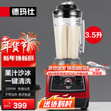 德玛仕（DEMASHI）商用破壁机豆浆机大容量大功率细腻早餐咖啡奶茶店免过滤商家两用多功能料理一机多用磨浆果汁米糊 3.5升不带加热丨家商两用