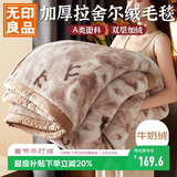 无印良品A类冬季拉舍尔毛毯办公室午睡加厚牛奶绒毯子盖毯被180*220CM6斤