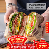 杰凯诺三明治包装纸汉堡纸手抓饼纸袋薯条饭团包装纸 淋膜纸38*28 100张